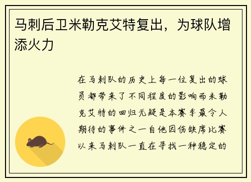 马刺后卫米勒克艾特复出，为球队增添火力