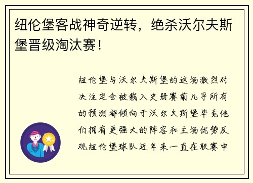 纽伦堡客战神奇逆转，绝杀沃尔夫斯堡晋级淘汰赛！