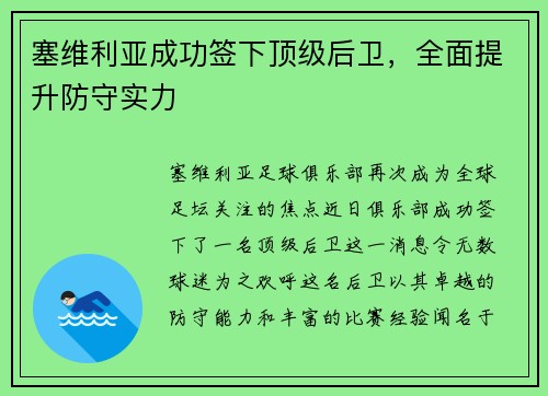 塞维利亚成功签下顶级后卫，全面提升防守实力