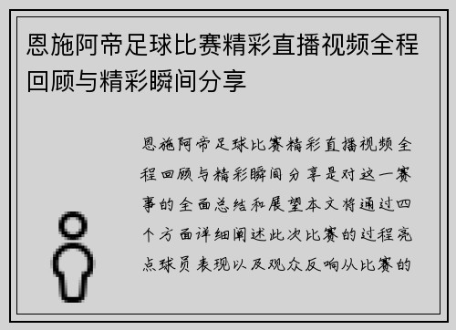 恩施阿帝足球比赛精彩直播视频全程回顾与精彩瞬间分享