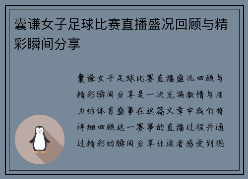 囊谦女子足球比赛直播盛况回顾与精彩瞬间分享